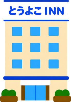 東横インのイラスト