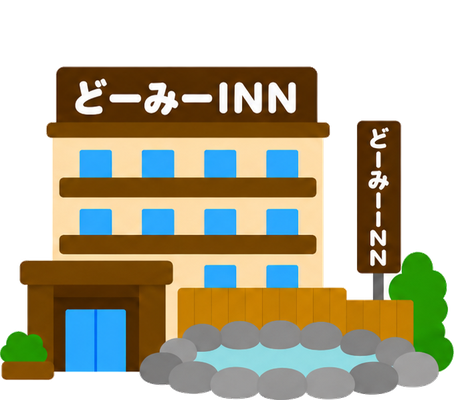 ドーミーインのイラスト