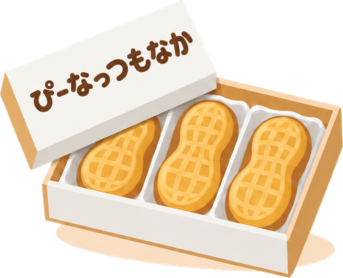 ぴーなっつもなかのイラスト