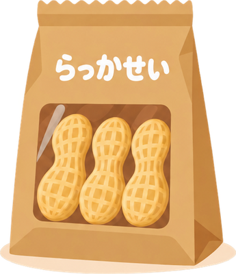 落花生のイラスト