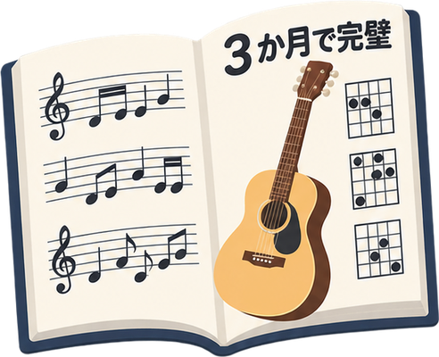 教則本のイラスト