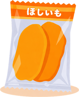 干し芋のイラスト