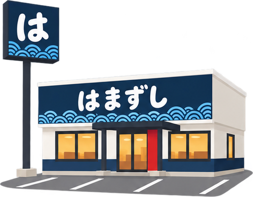 はま寿司のイラスト
