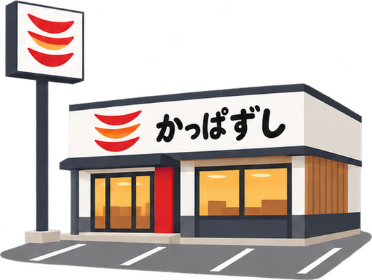 かっぱ寿司のイラスト