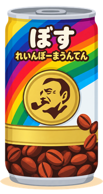 BOSS レインボーマウンテンのイラスト