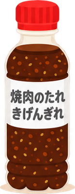 焼肉のたれのイラスト