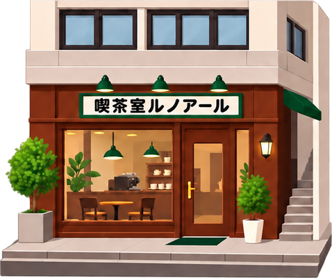 喫茶室ルノアールのイラスト