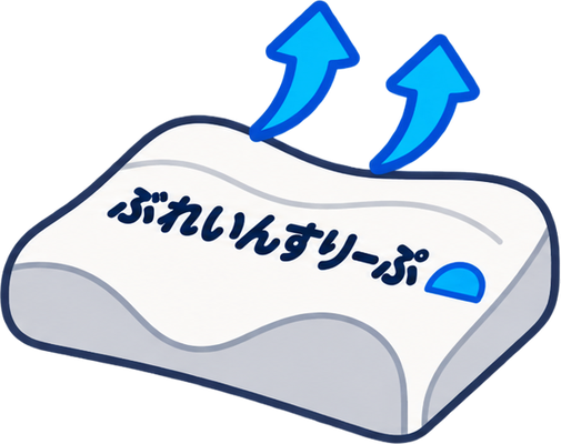 ブレインスリープのピローのイラスト