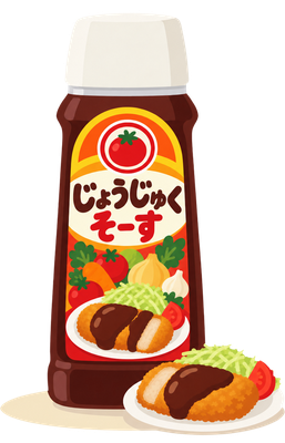 カゴメの醸熟ソースのイラスト