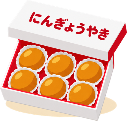 人形焼のイラスト