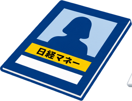 日経マネーのイラスト